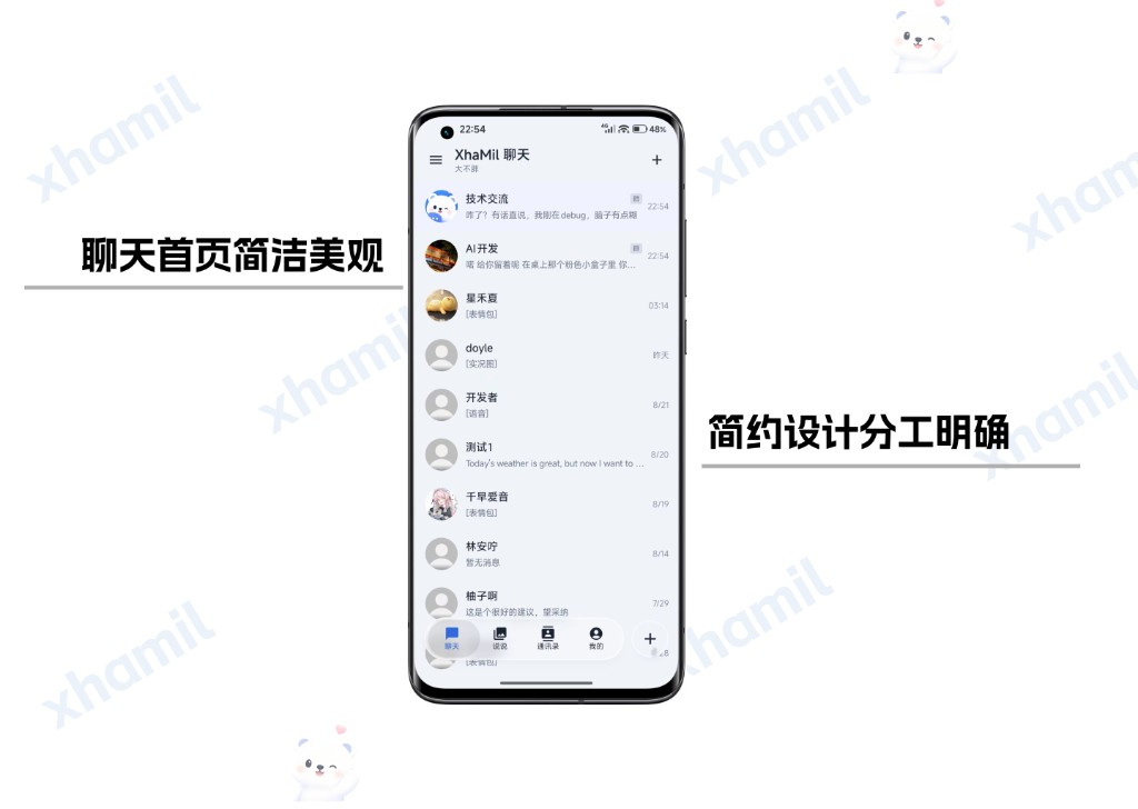聊天首页