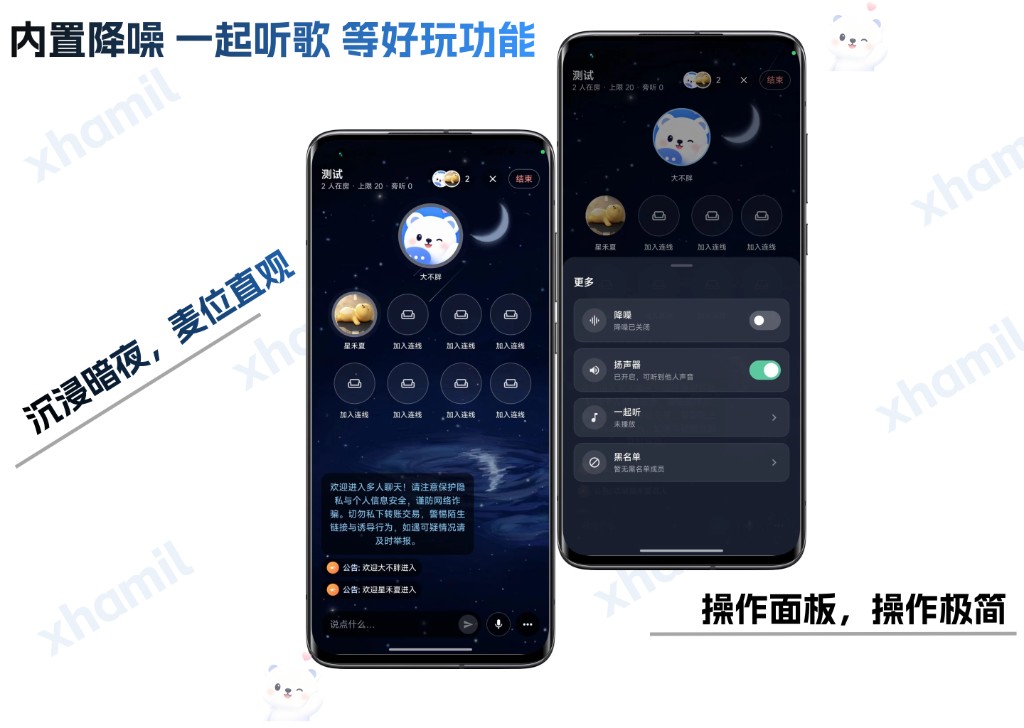 语音房